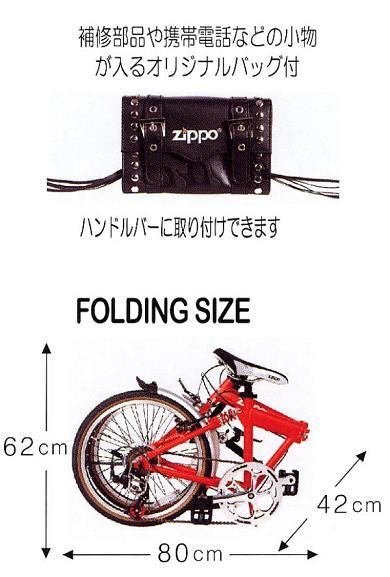 ZIPPO折りたたみ自転車 ZPF-206Ａ: 折りたたみ自転車 16・20インチ 