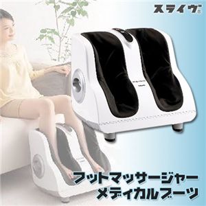 メディカルブーツ