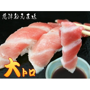 【訳あり】本マグロの大トロ